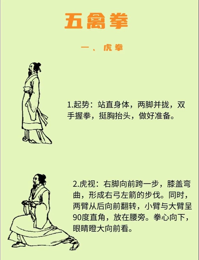 五禽戏:古法健身秘籍焕发新活力