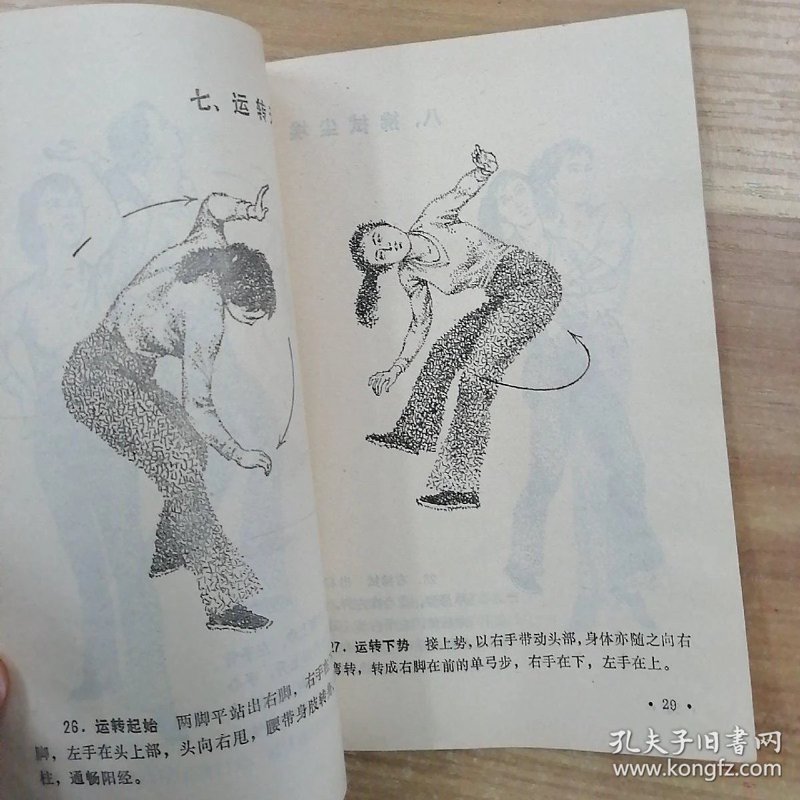 五禽戏:传统养生与现代理念的融合